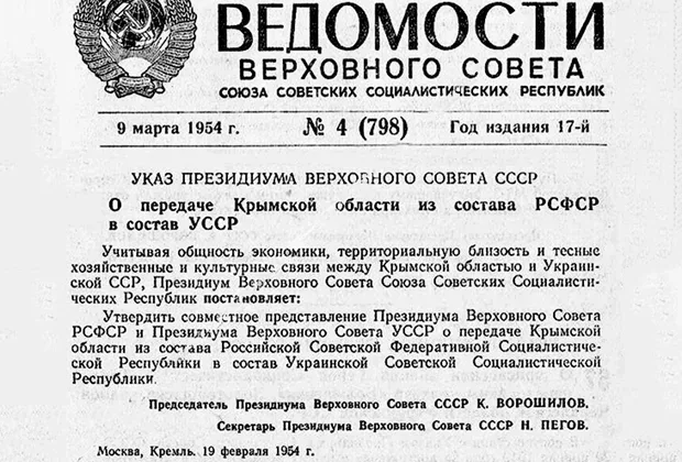 Указ о передаче Крыма Украине 1954