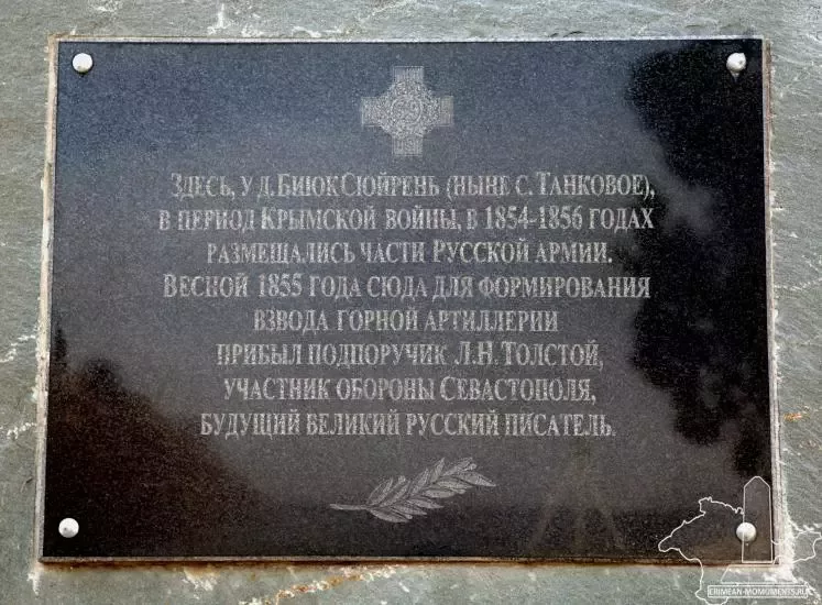 Табличка Танковое Лев Толстой